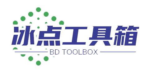 冰点在线工具箱 